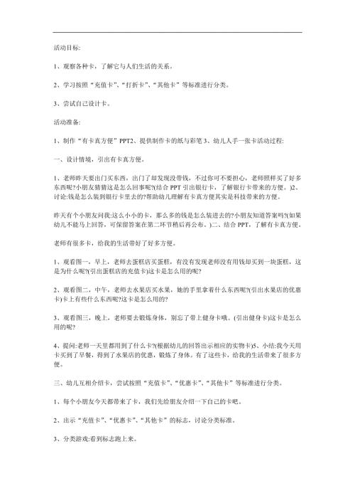 大班社会《持卡走天下》PPT课件教案参考教案.docx
