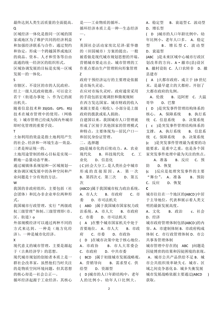 2019年电大试题城市管理学期末考试复习资料题汇编附答案备考篇.doc_第2页
