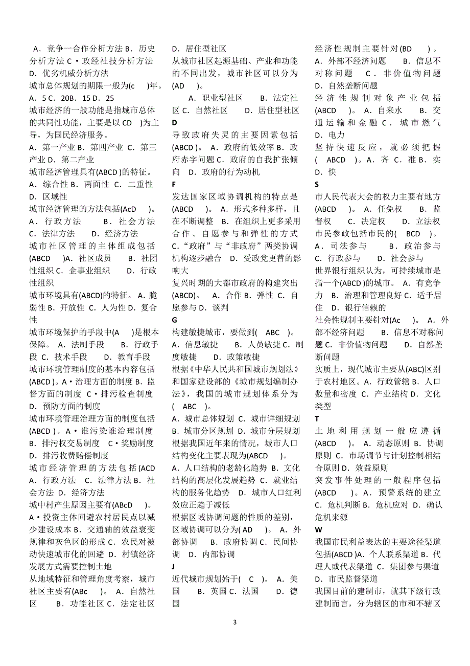 2019年电大试题城市管理学期末考试复习资料题汇编附答案备考篇.doc_第3页