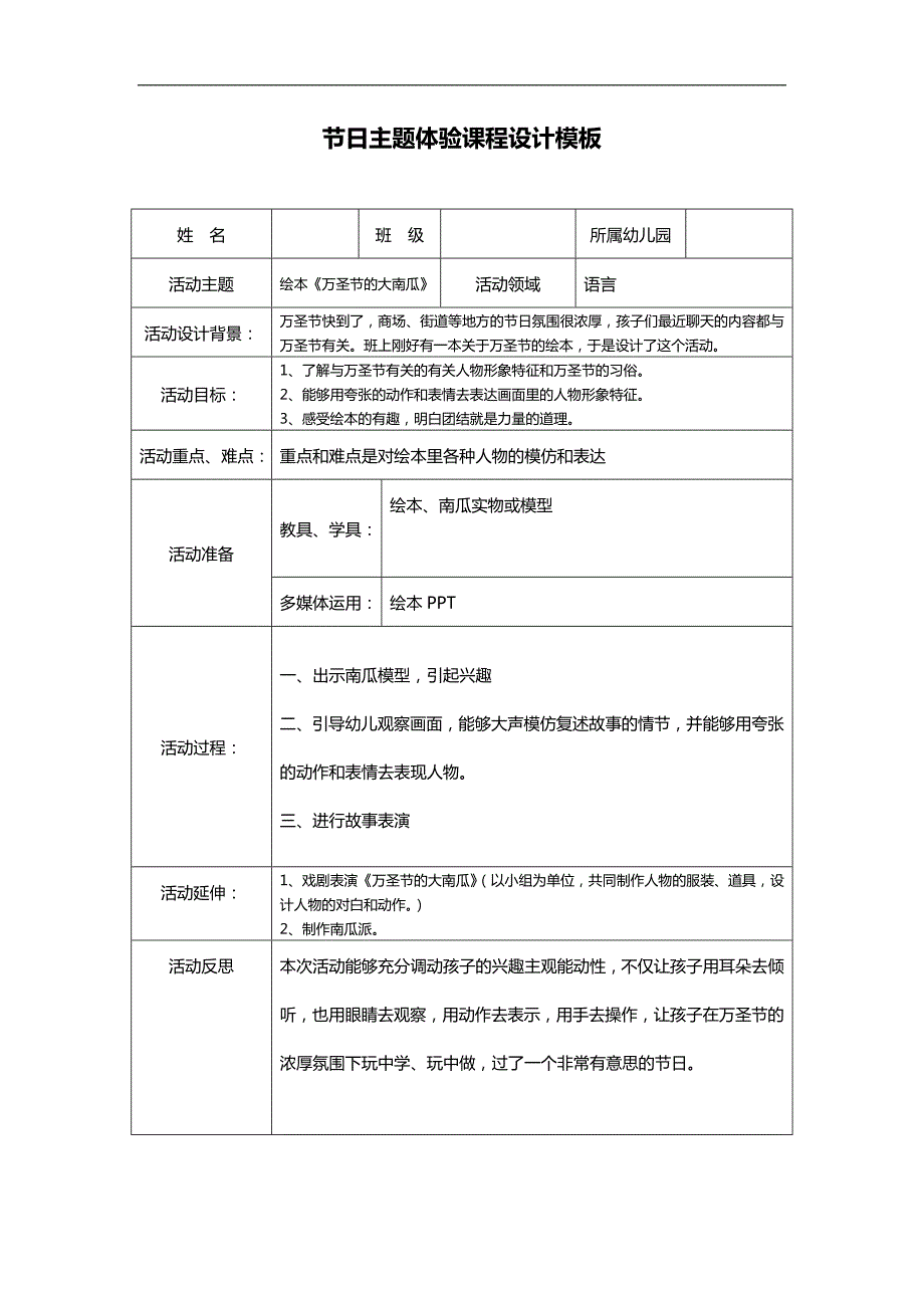 大班语言故事《万圣节的大南瓜》PPT课件教案录音音乐参考教案.docx_第1页