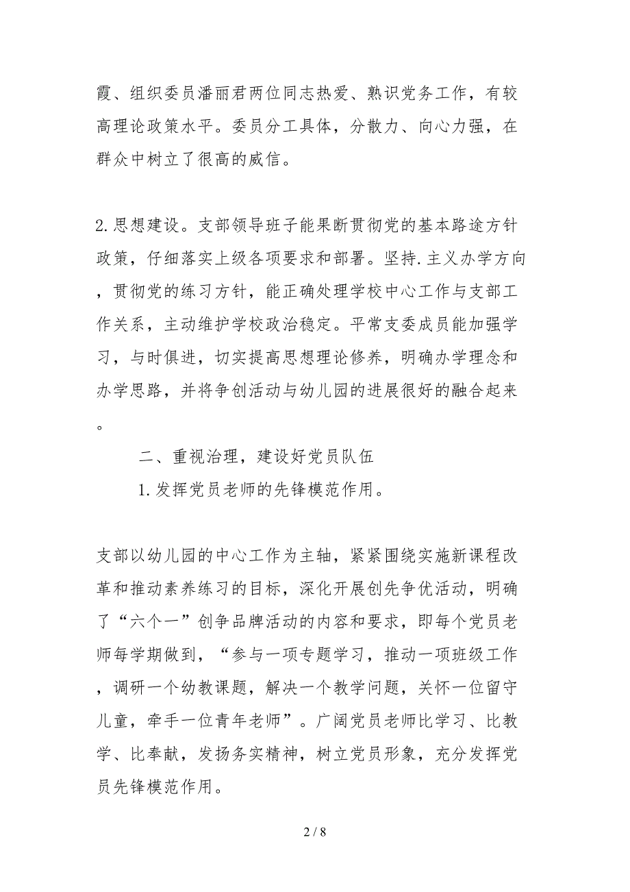 2021基层党组织建设情况自查报告.docx_第2页