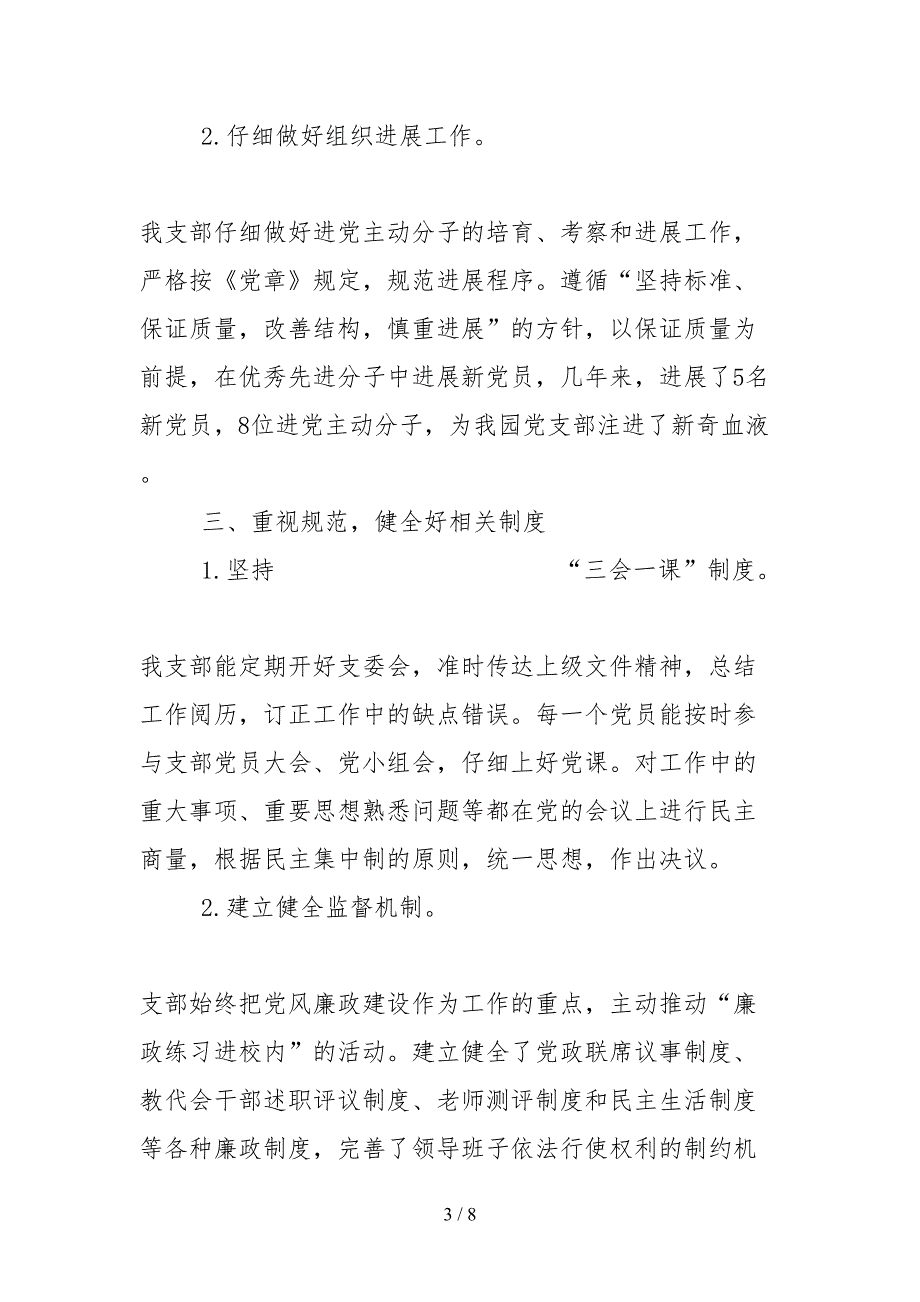 2021基层党组织建设情况自查报告.docx_第3页
