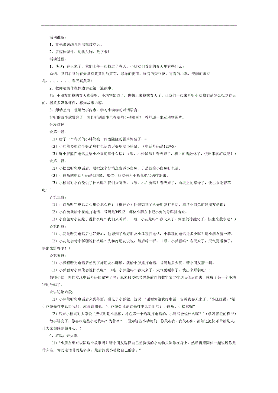 喊天PPT课件教案图片参考故事.docx_第1页