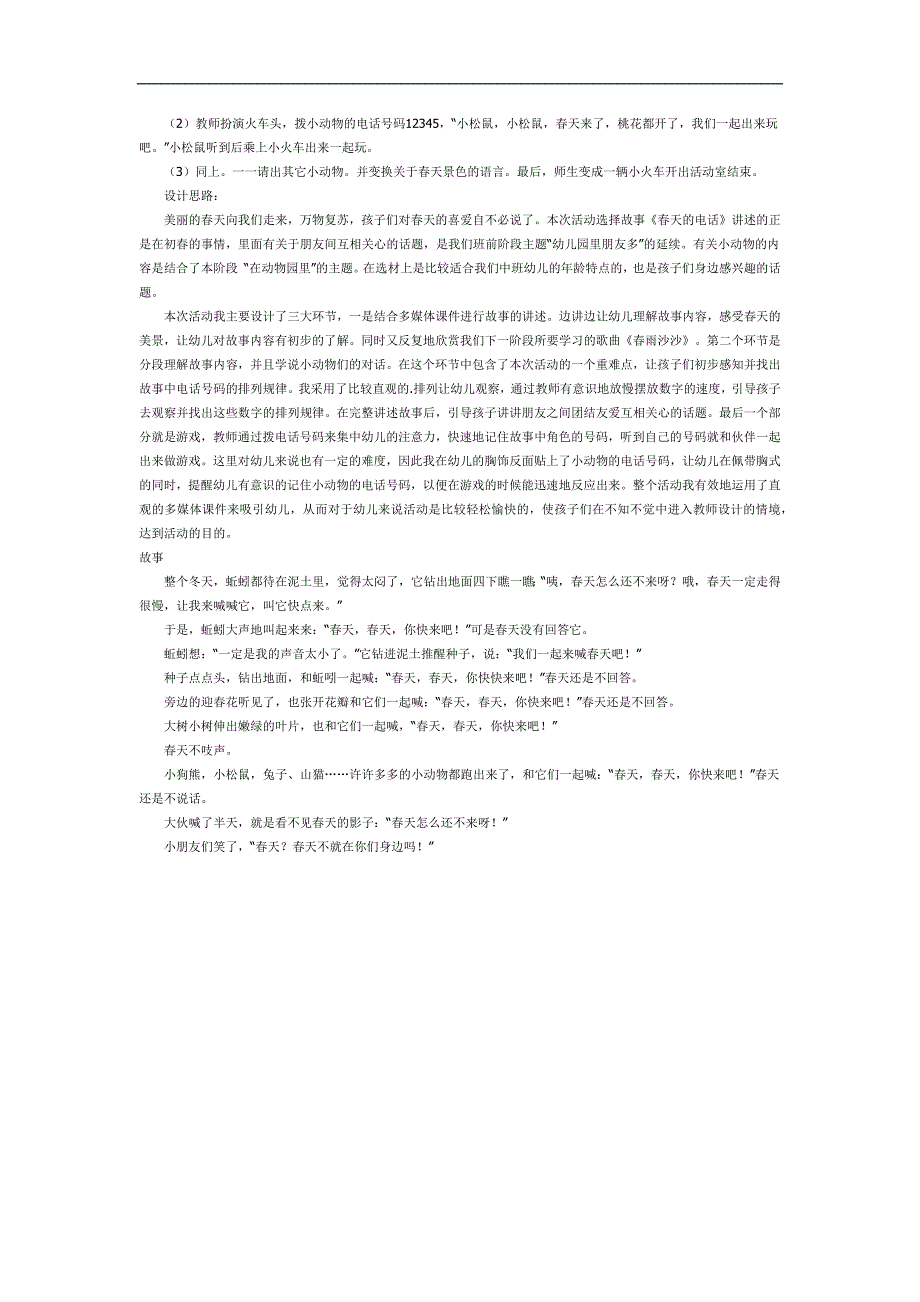 喊天PPT课件教案图片参考故事.docx_第2页