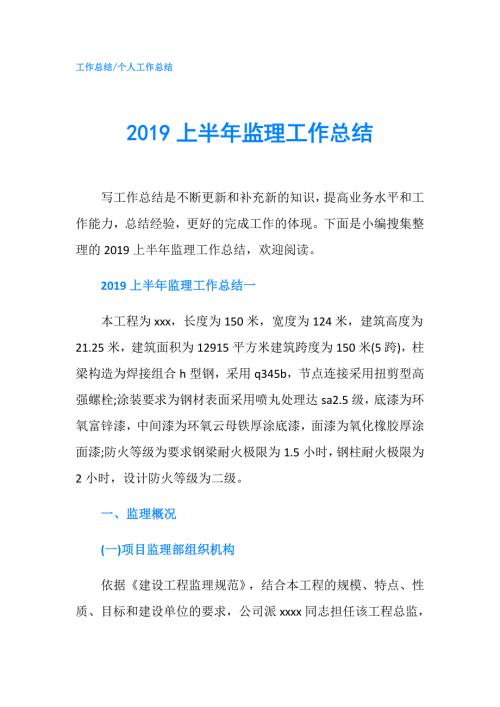 2019上半年监理工作总结.doc