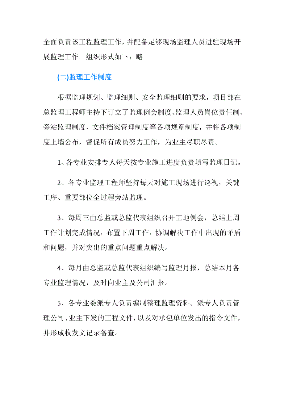 2019上半年监理工作总结.doc_第2页