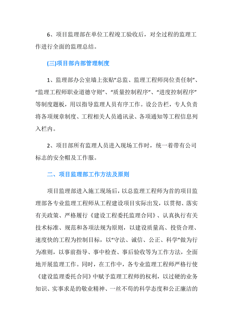 2019上半年监理工作总结.doc_第3页