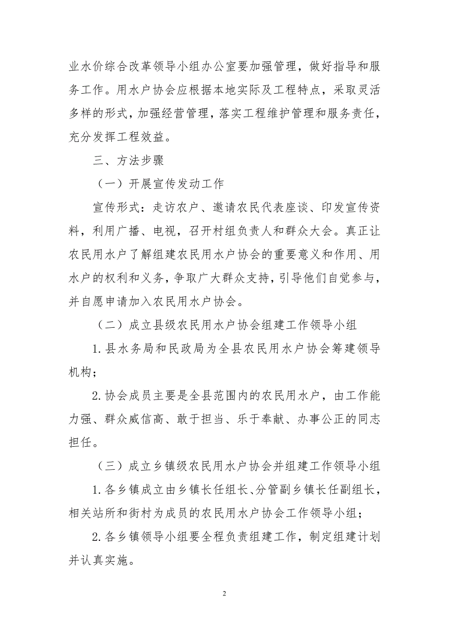 2020年6农民用水户协会建设工作实施方案.doc_第2页