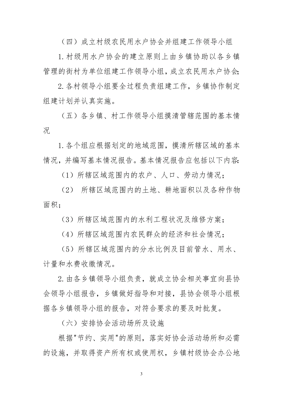 2020年6农民用水户协会建设工作实施方案.doc_第3页