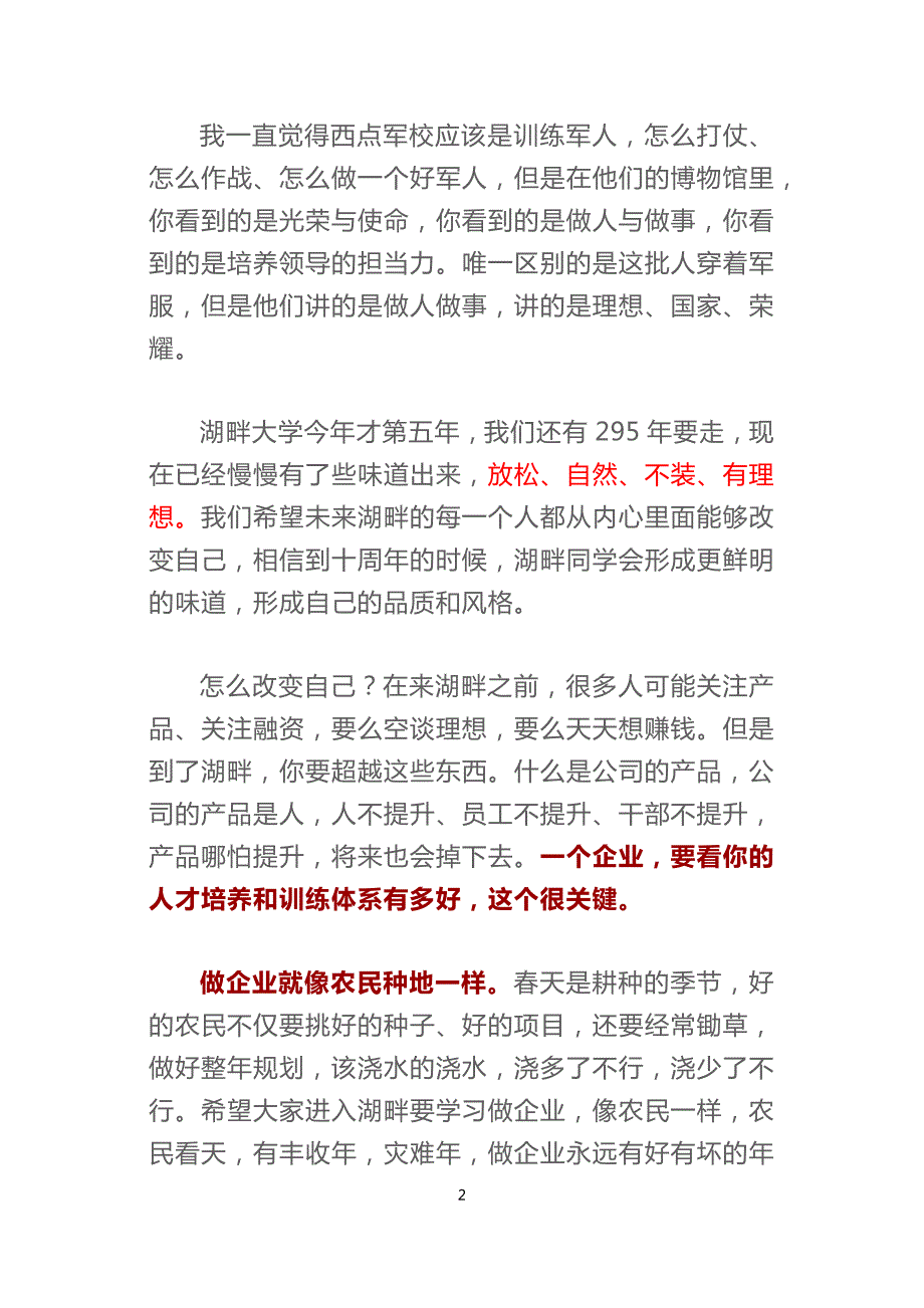 2019湖畔大学开学致辞马云.docx_第2页