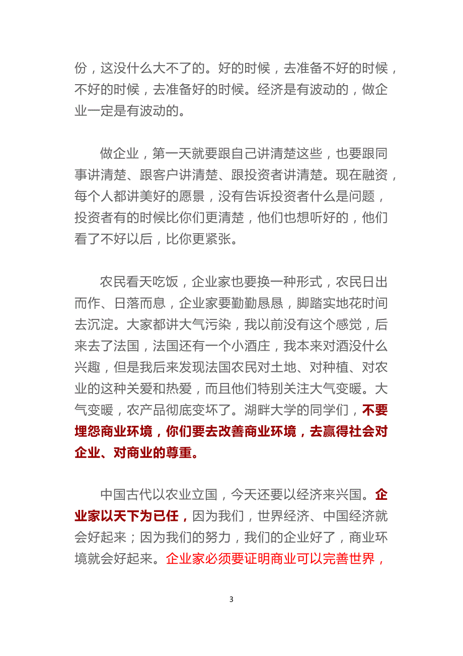2019湖畔大学开学致辞马云.docx_第3页