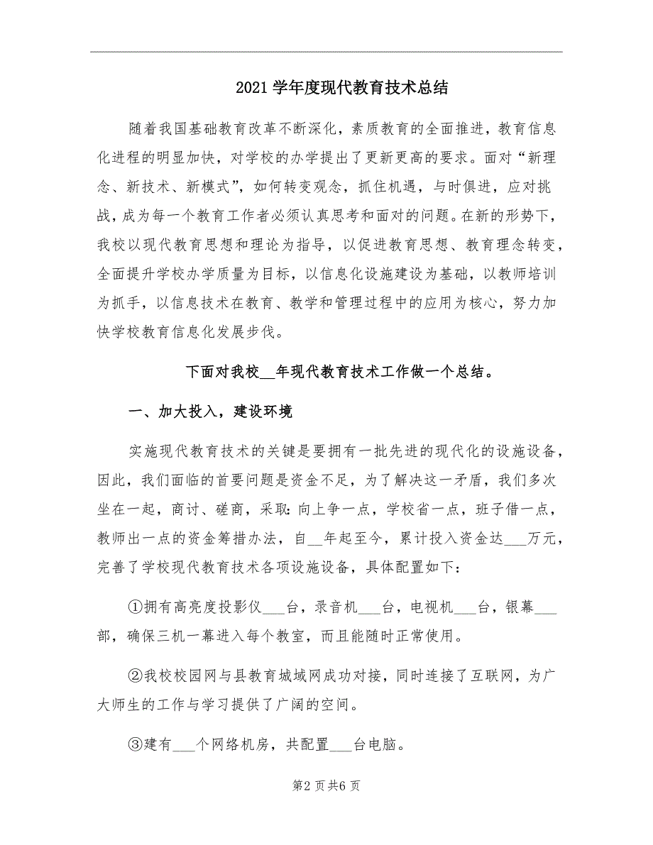 2021学现代教育技术总结.doc_第2页