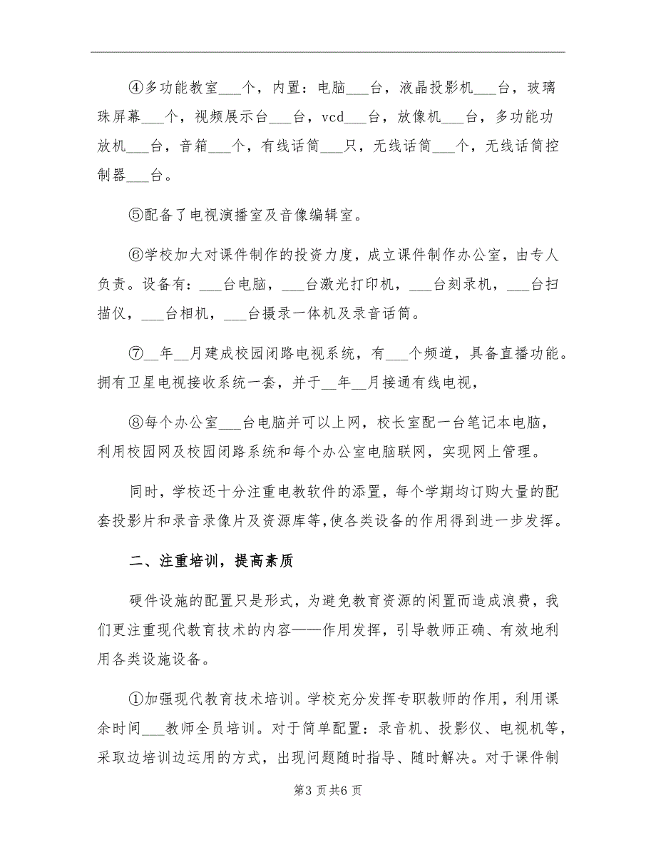 2021学现代教育技术总结.doc_第3页