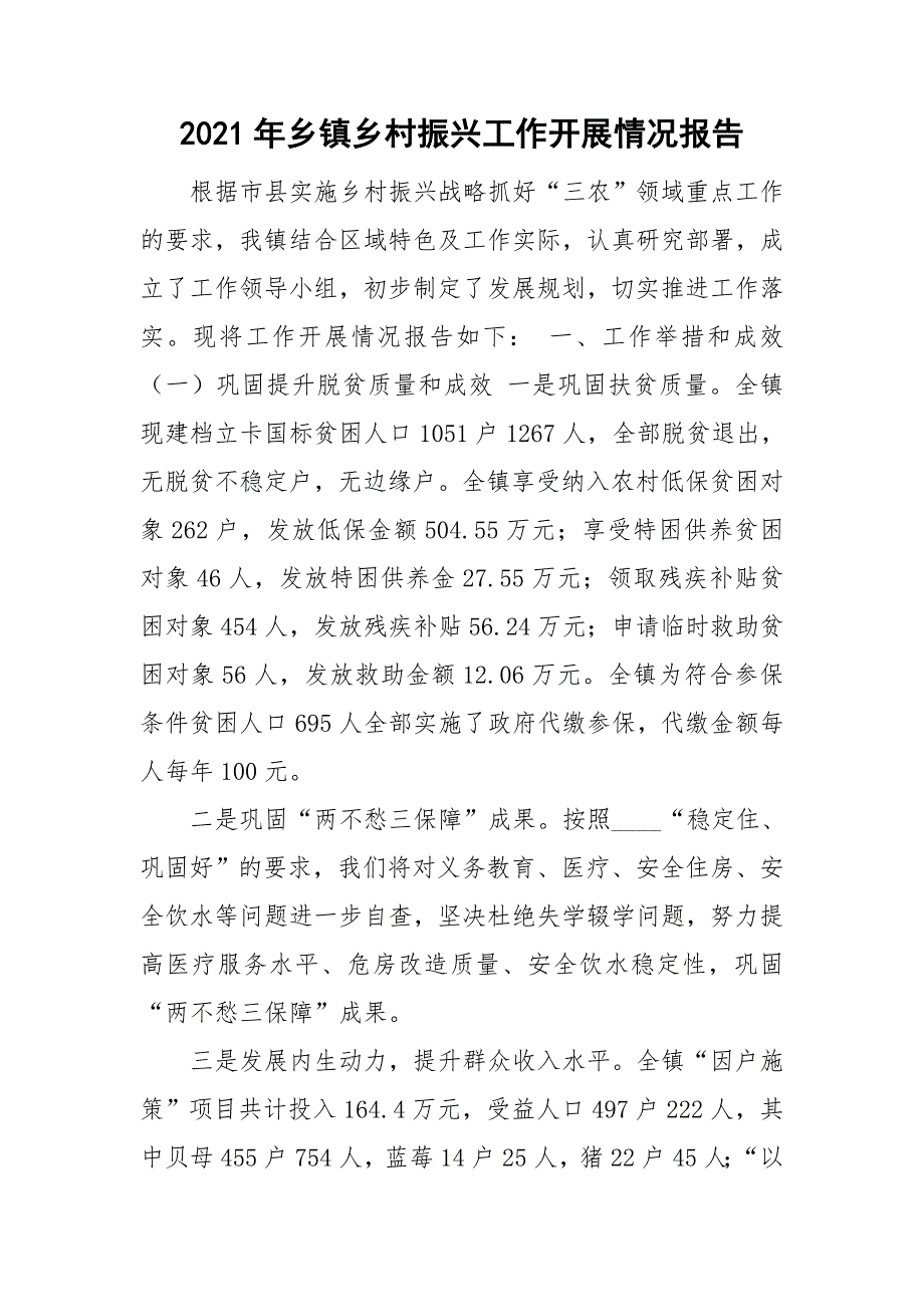 2021年乡镇乡村振兴工作开展情况报告.doc_第1页