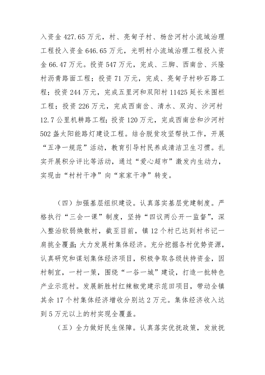 2021年乡镇乡村振兴工作开展情况报告.doc_第3页