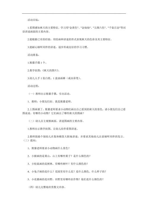大班语言活动《天的图画》PPT课件教案参考教案.docx