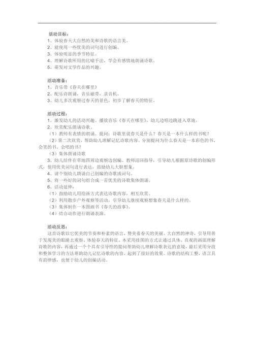 大班语言活动《天在哪里》PPT课件教案参考教案.docx