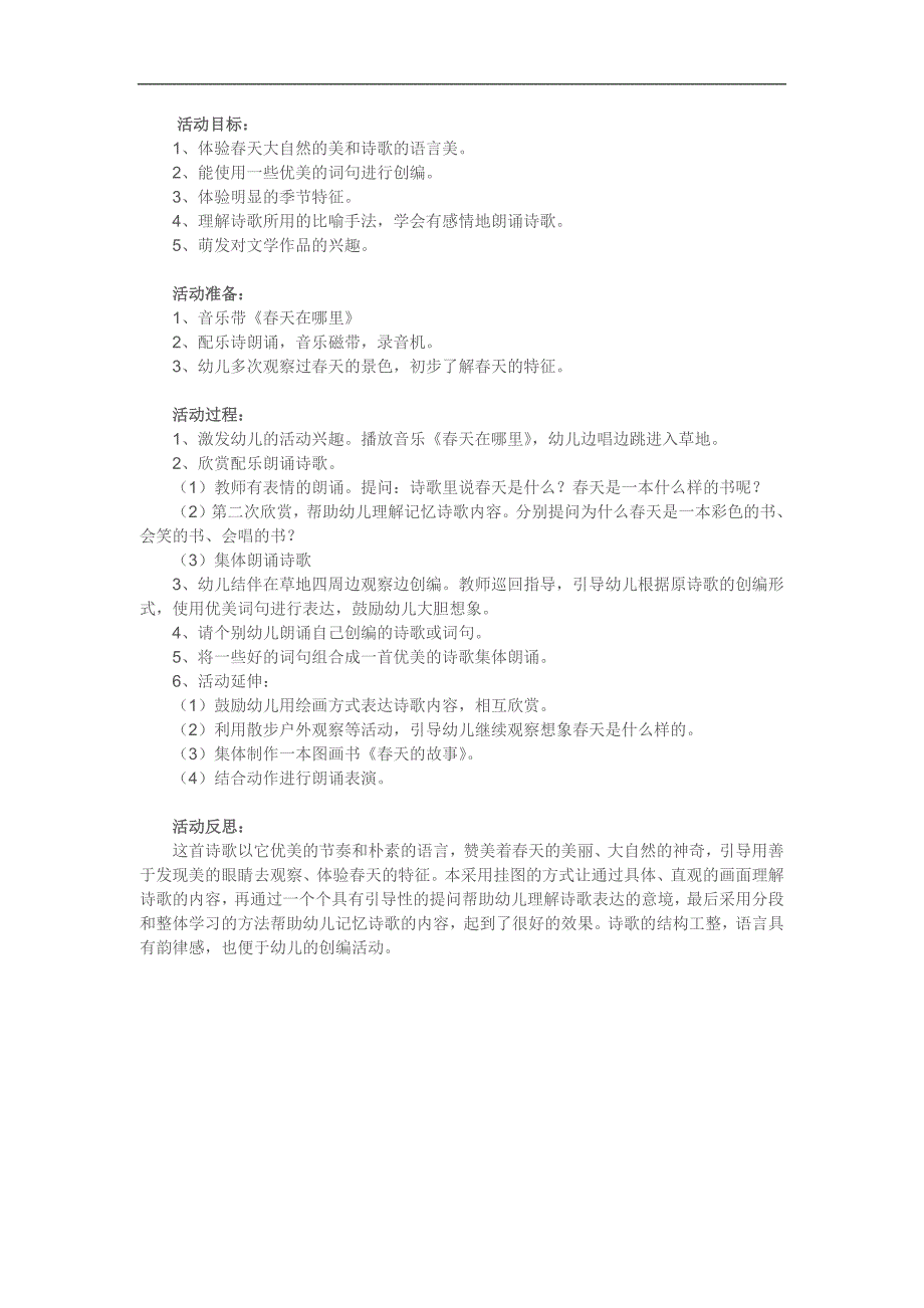 大班语言活动《天在哪里》PPT课件教案参考教案.docx_第1页
