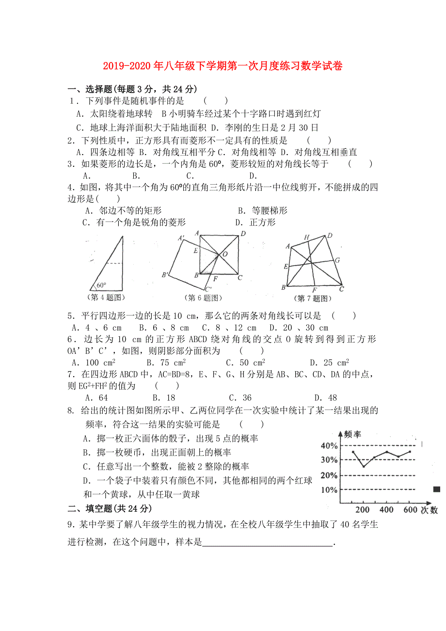 2019-2020年八年级下学期第一次月度练习数学试卷.doc_第1页