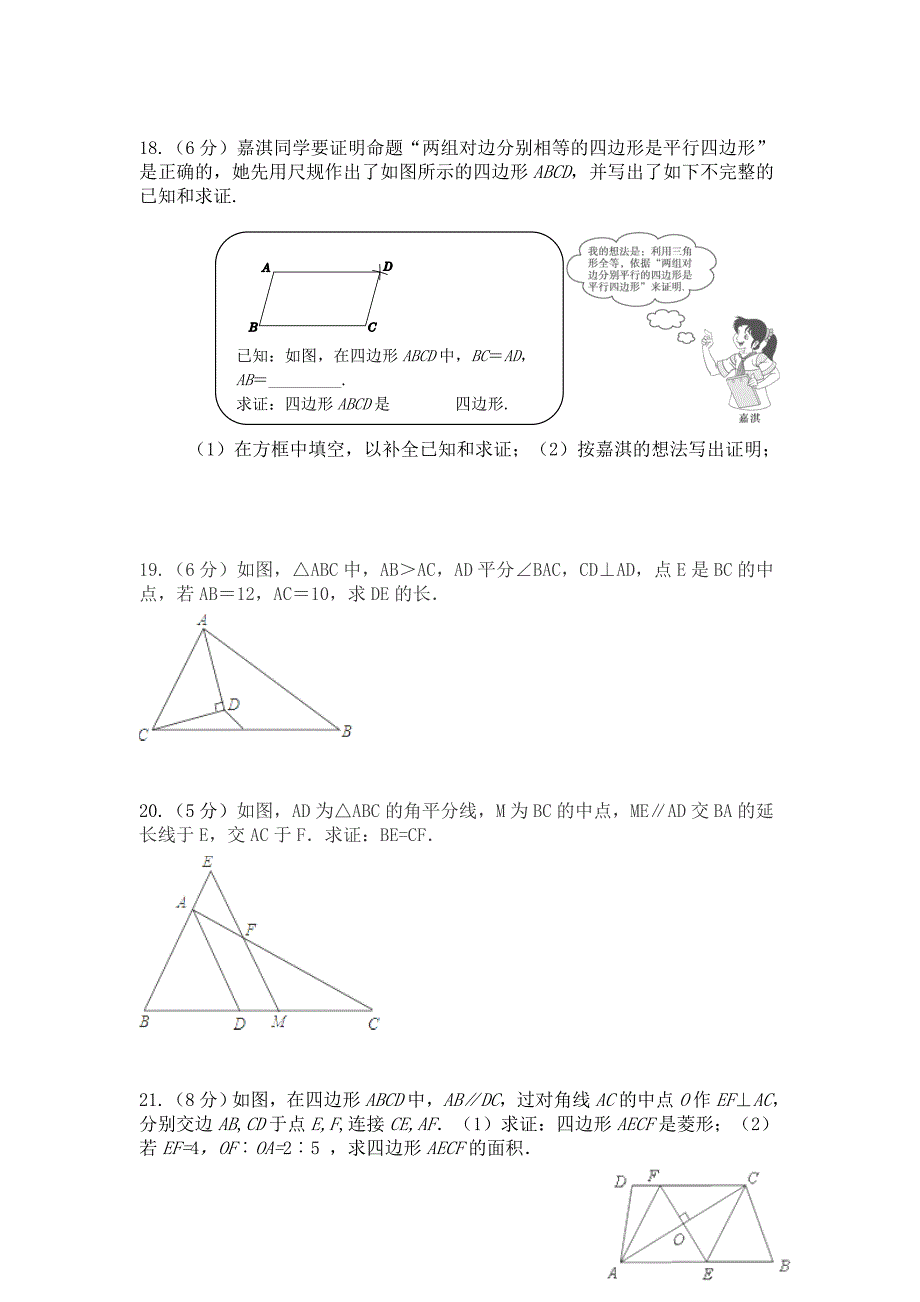 2019-2020年八年级下学期第一次月度练习数学试卷.doc_第3页