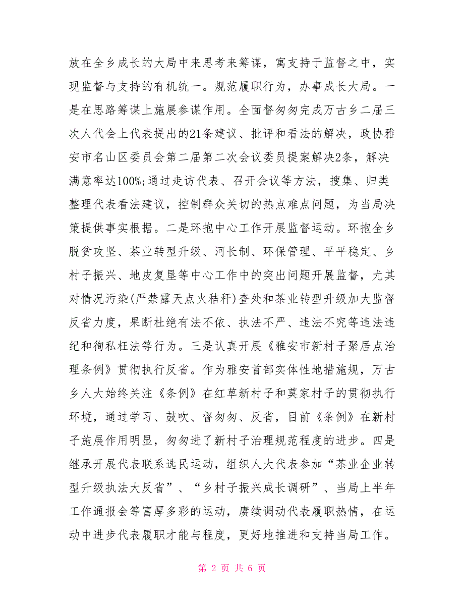 2021年乡镇人大工作总结范文.doc_第2页