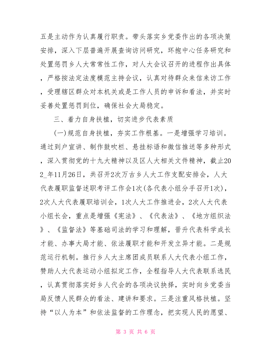 2021年乡镇人大工作总结范文.doc_第3页