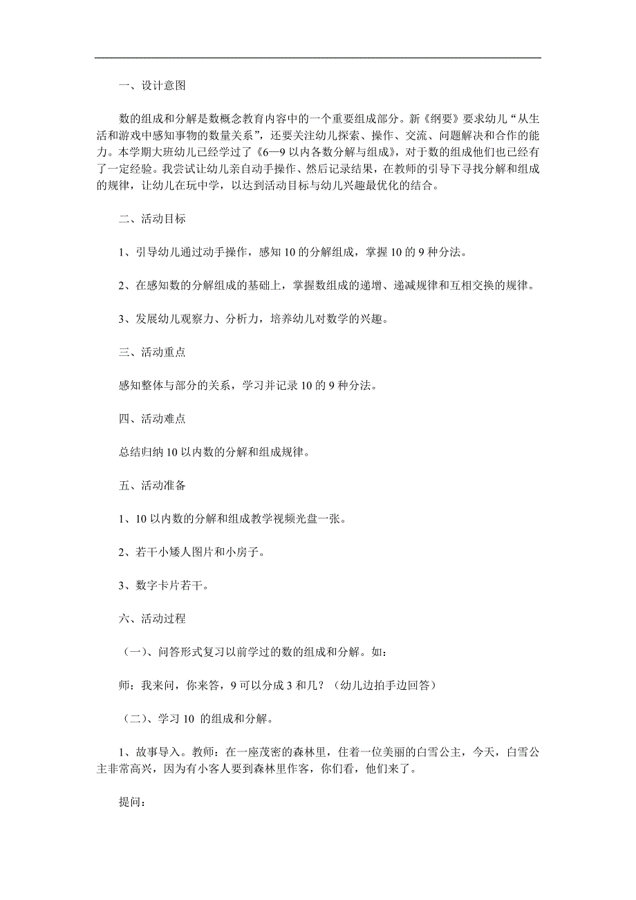 大班数学《10的分解与组成》PPT课件教案参考教案.docx_第1页