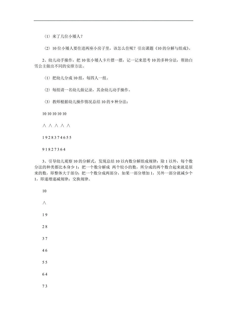 大班数学《10的分解与组成》PPT课件教案参考教案.docx_第2页