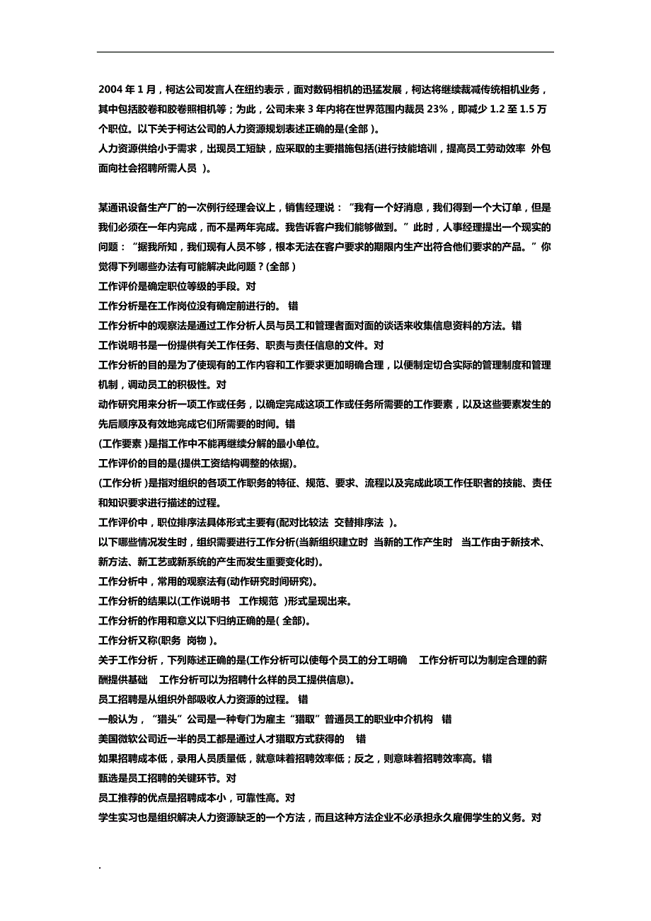 2017年电大人力资源管理机考复习资料.docx_第2页
