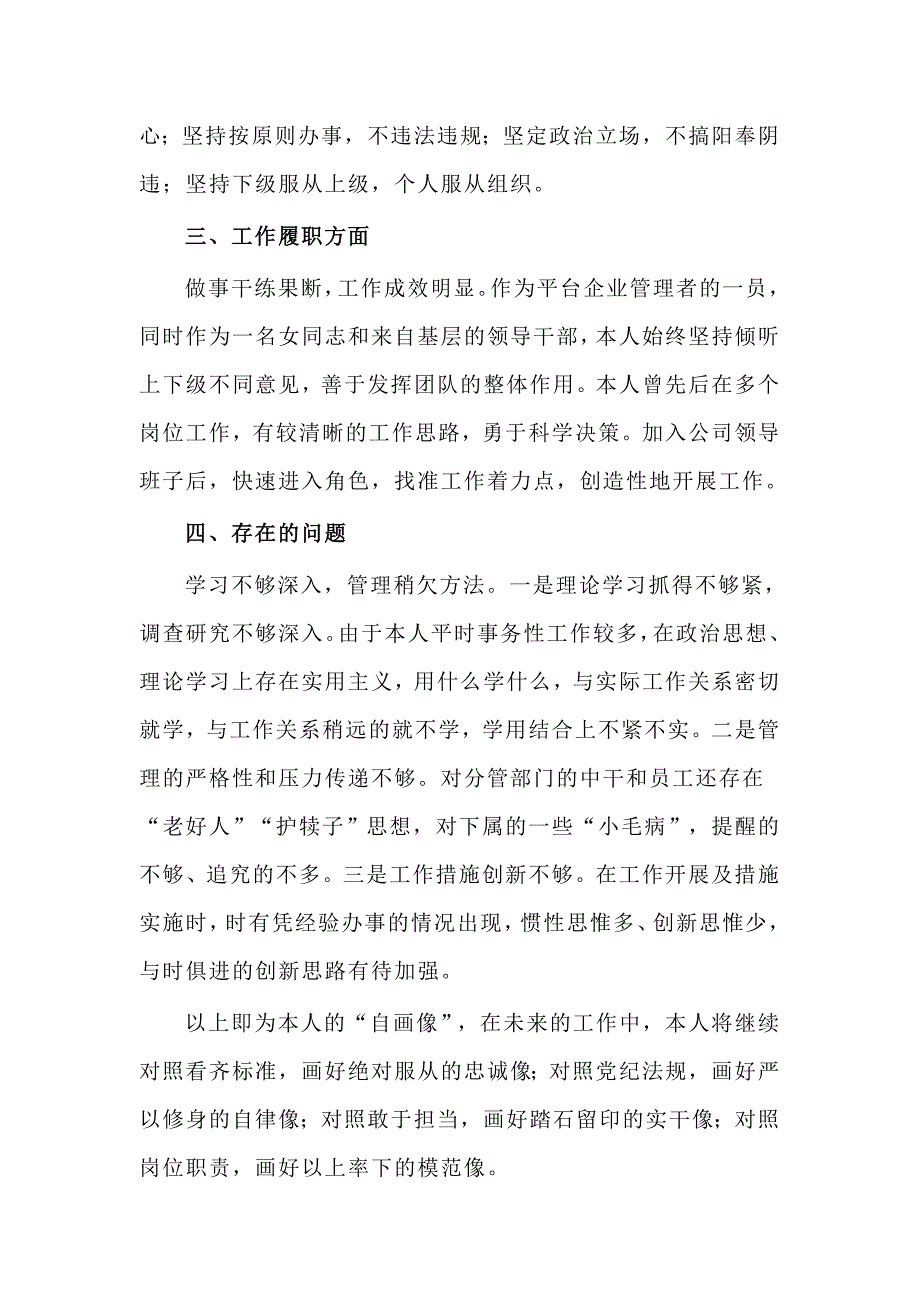 2020领导干部个人政治画像报告供借鉴.docx_第2页