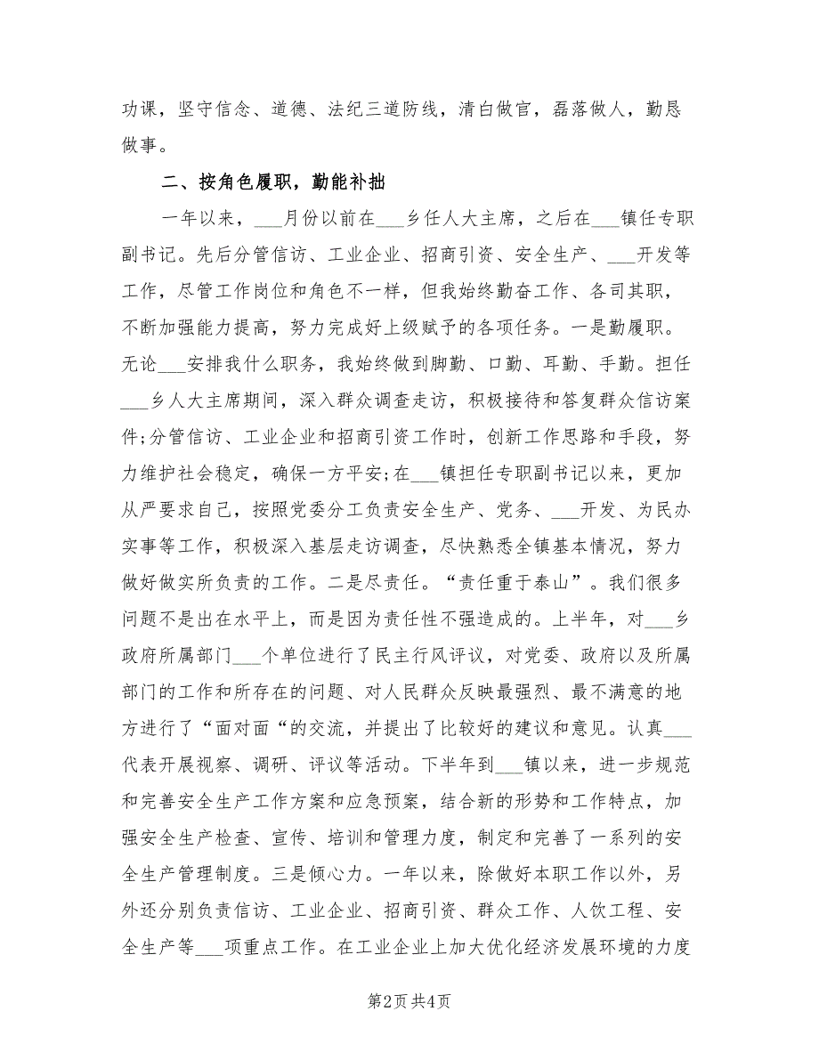 2021乡镇党委副书记述职述廉报告范文.doc_第2页