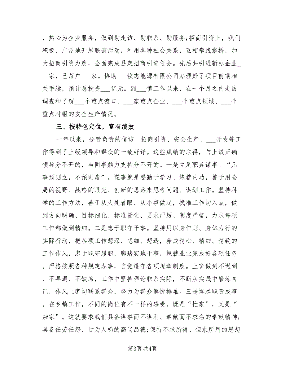 2021乡镇党委副书记述职述廉报告范文.doc_第3页
