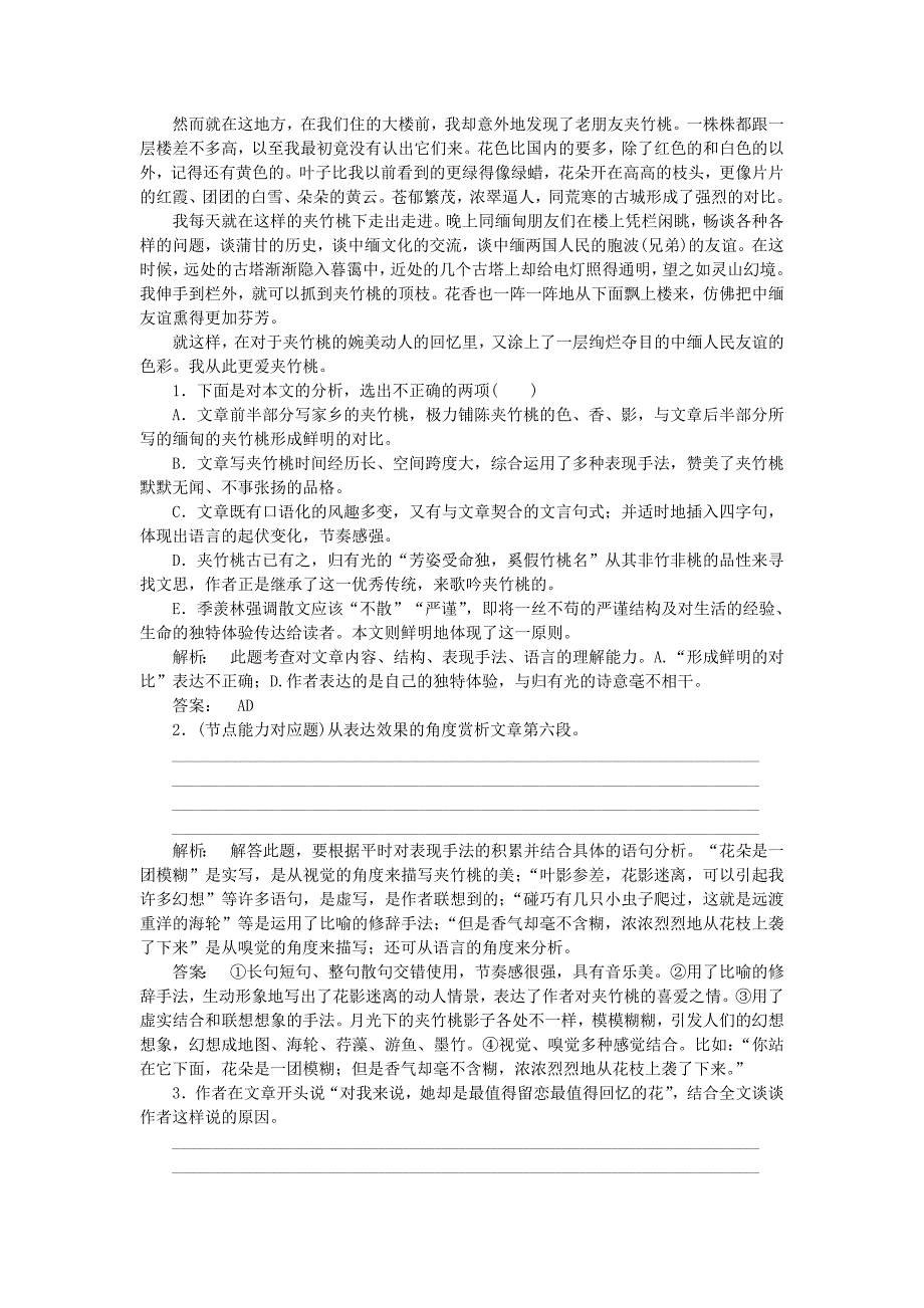 2019-2020年高考语文一轮复习散文阅读专项训练四新人教版.doc_第2页