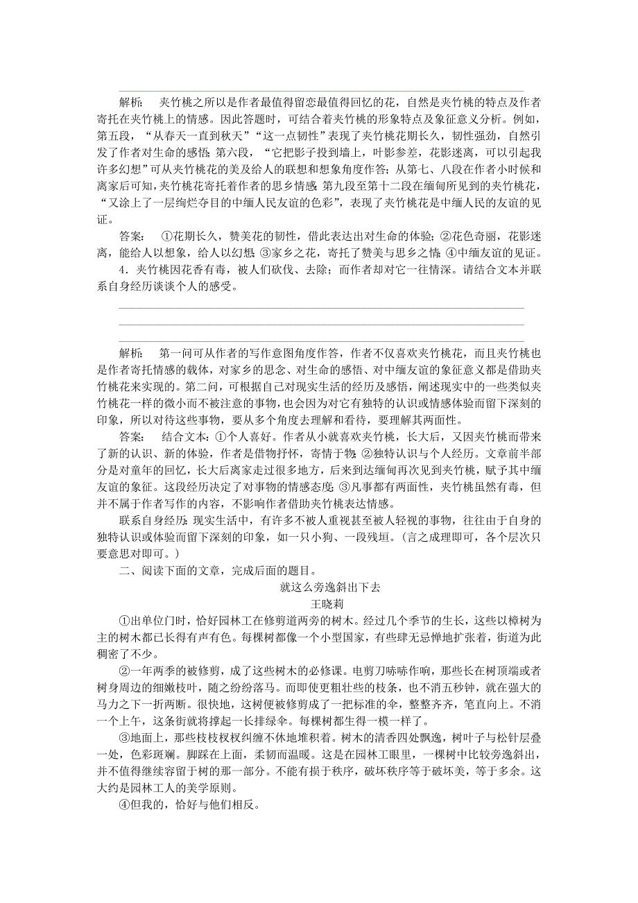 2019-2020年高考语文一轮复习散文阅读专项训练四新人教版.doc_第3页