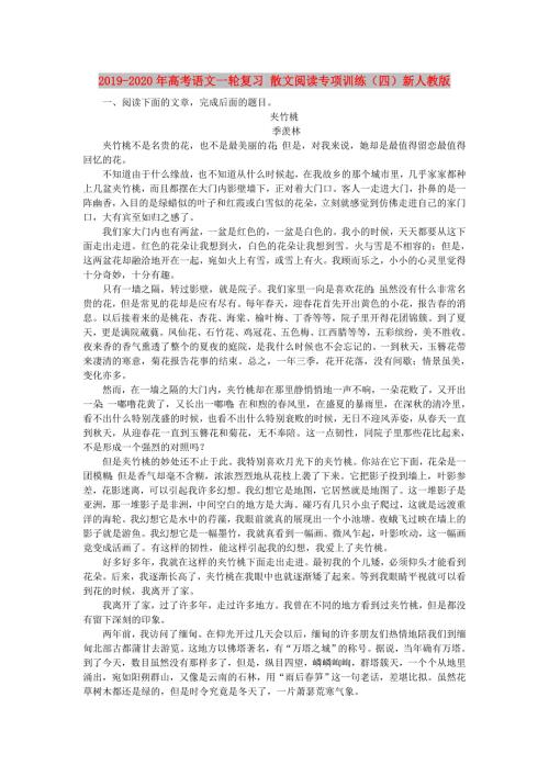 2019-2020年高考语文一轮复习散文阅读专项训练四新人教版.doc