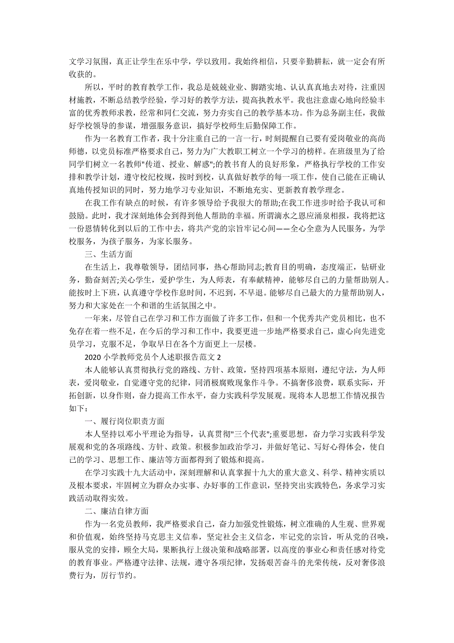 2020小学教师党员个人述职报告范文5篇.docx_第2页