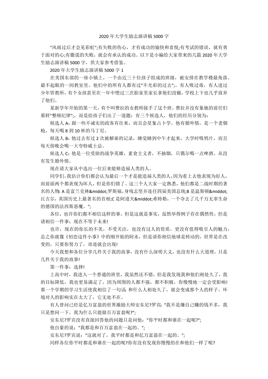2020年大学生励志演讲稿5000字.docx_第1页