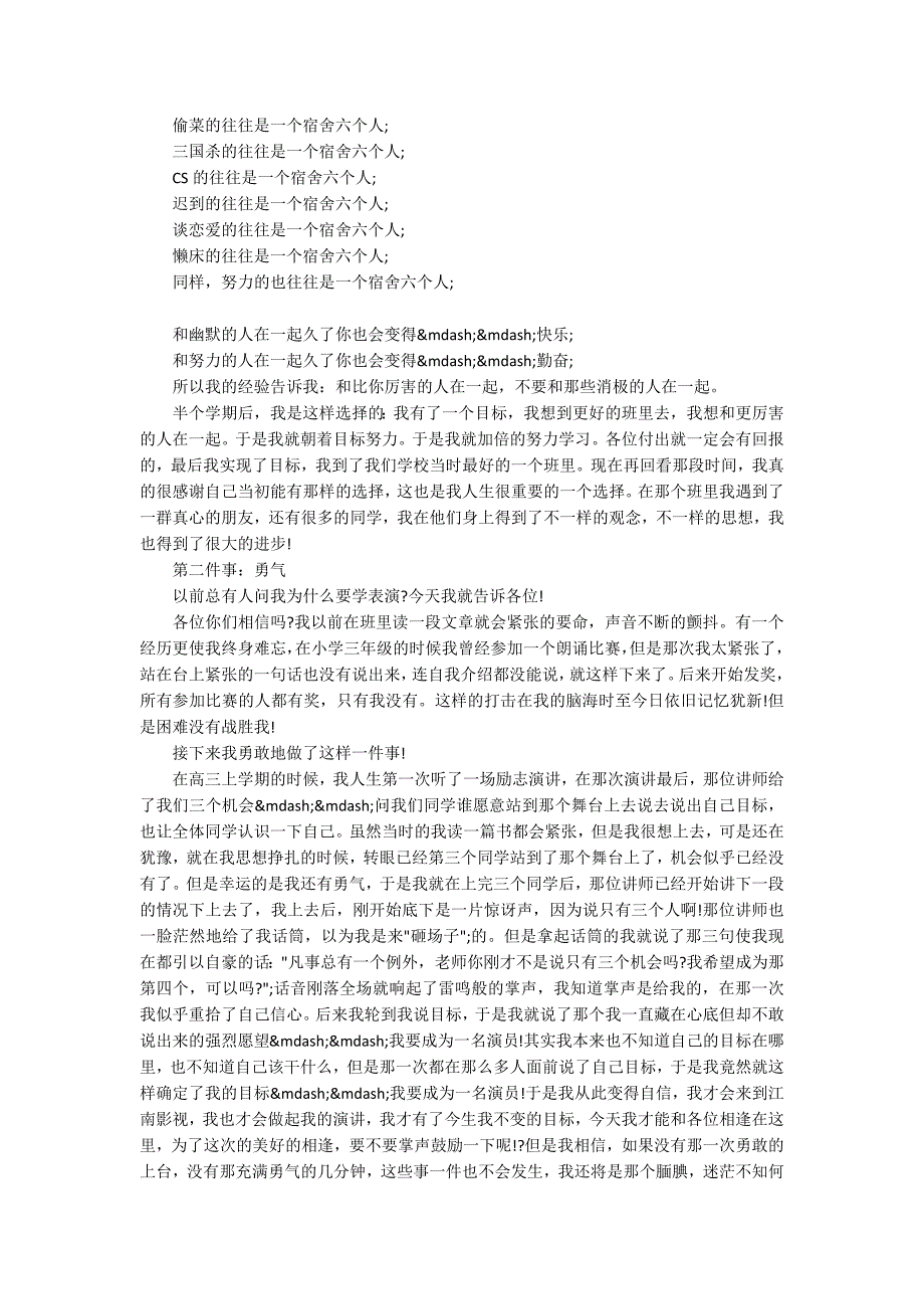 2020年大学生励志演讲稿5000字.docx_第2页