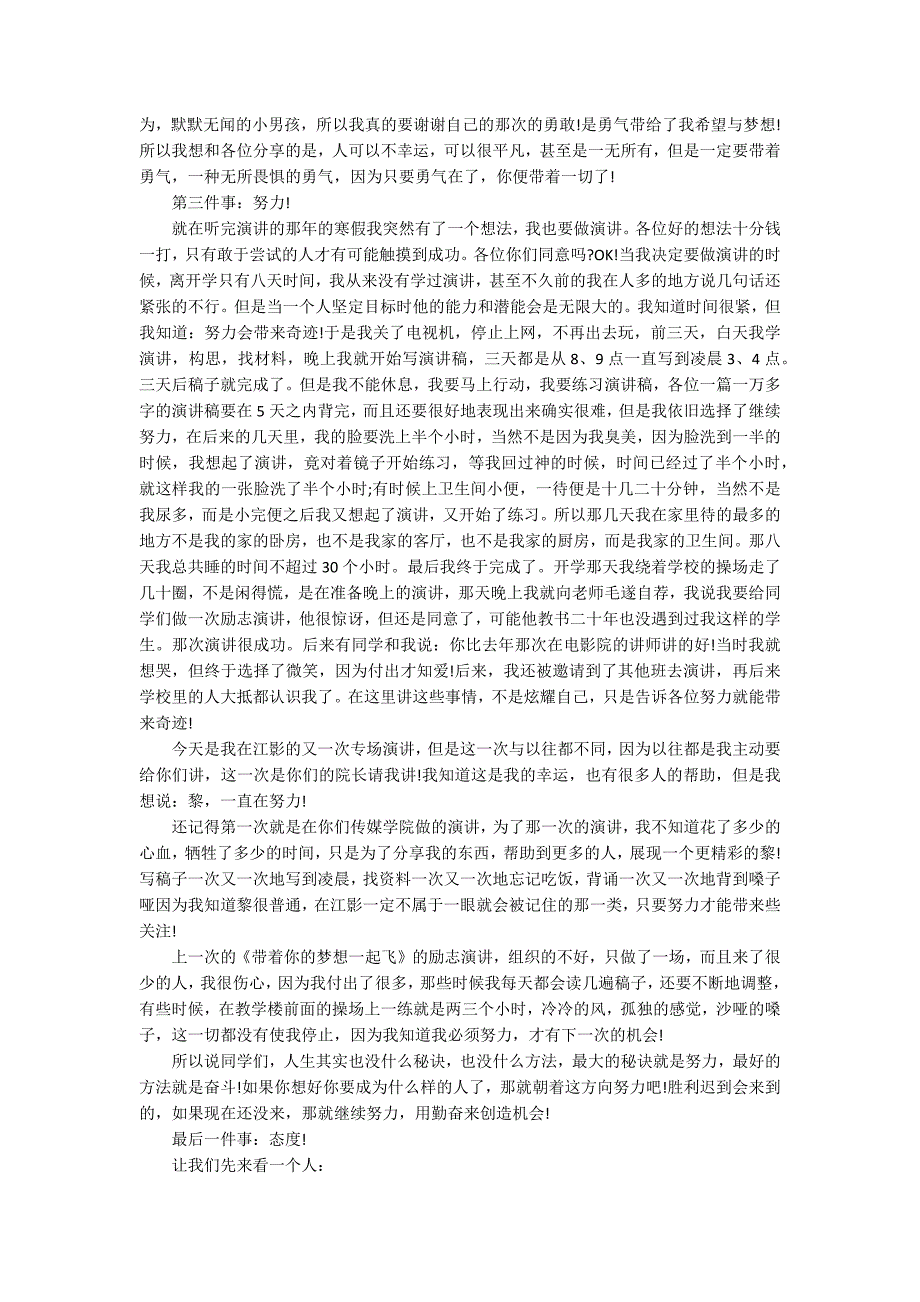 2020年大学生励志演讲稿5000字.docx_第3页