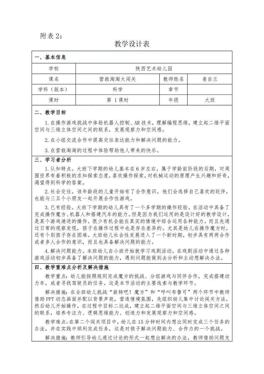 大班科学《营救淘淘大闯关》PPT课件教案大班科学《营救淘淘大闯关》.docx_第1页