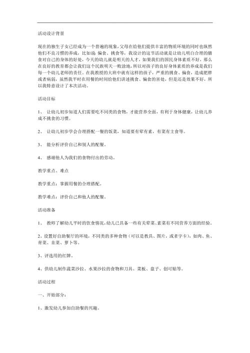 大班健康《我会配餐》PPT课件教案参考教案.docx