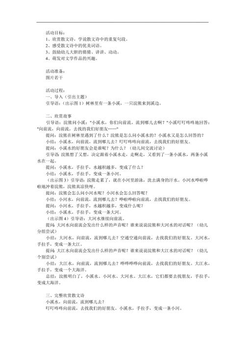 大班语言《浣熊和小溪》PPT课件教案参考教案.docx