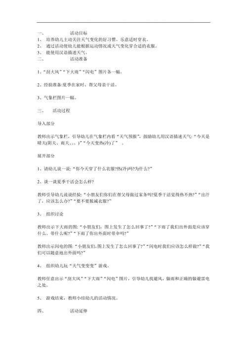 大班健康《这样的天气穿什么》PPT课件教案参考教案.docx