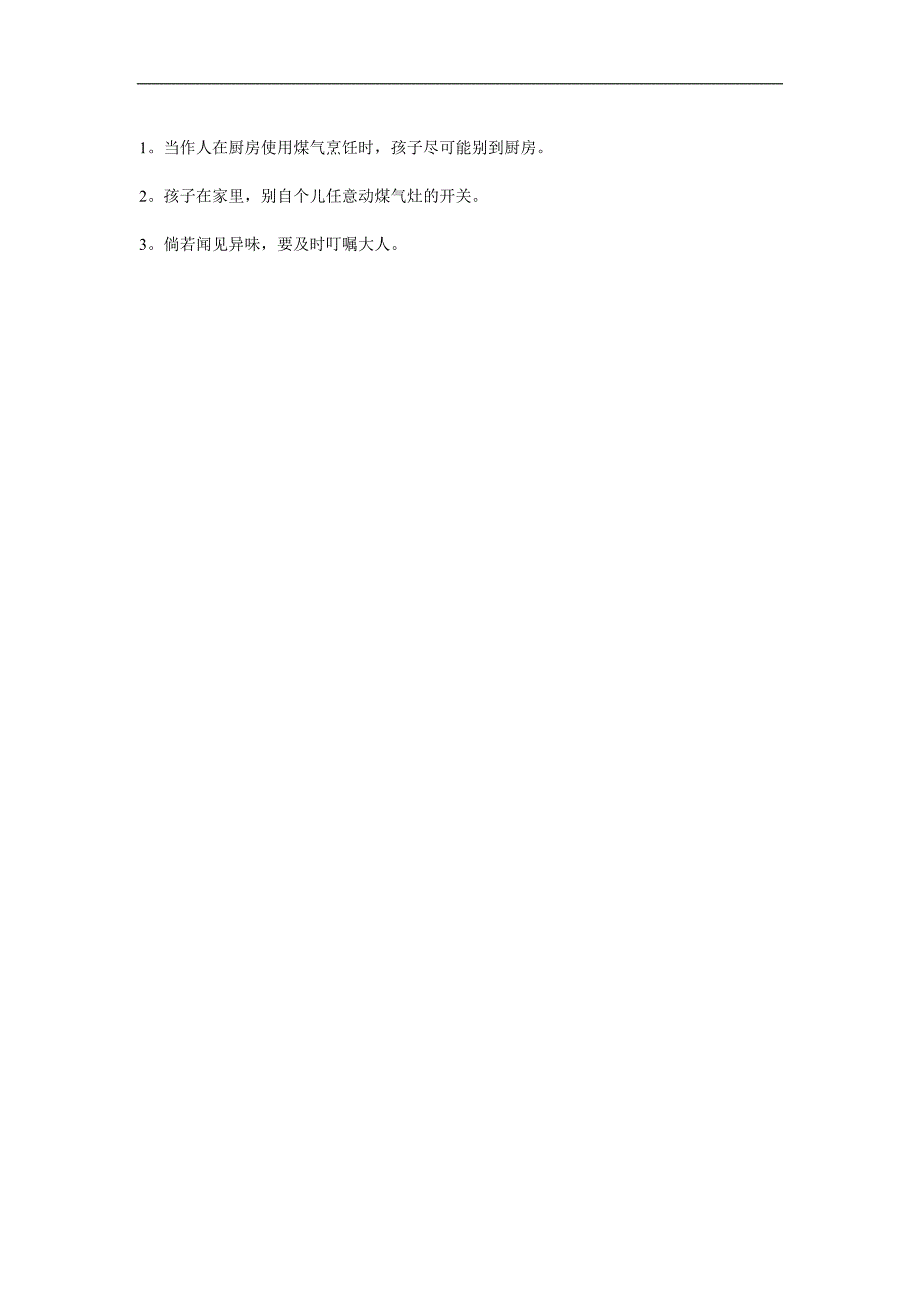 大班《煤气与安全》PPT课件教案参考教案.docx_第2页