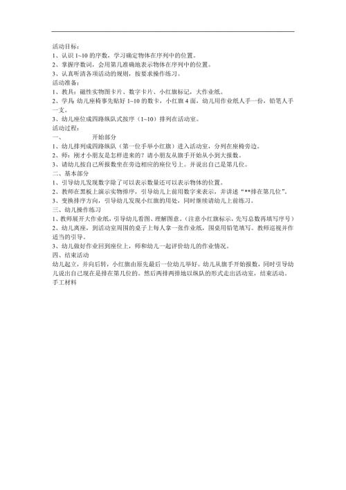 中班数学《认识序数》PPT课件教案参考教案.docx