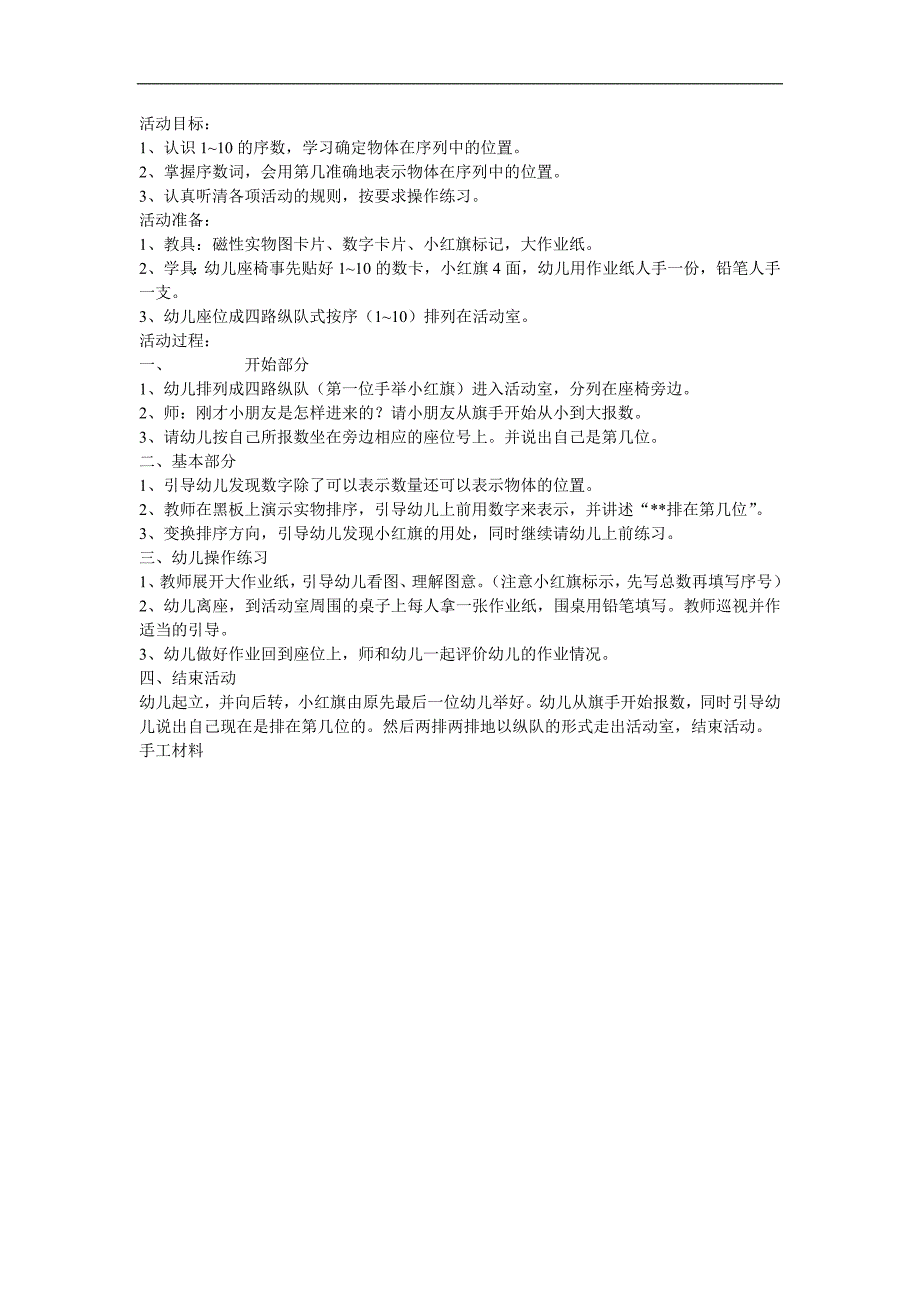 中班数学《认识序数》PPT课件教案参考教案.docx_第1页
