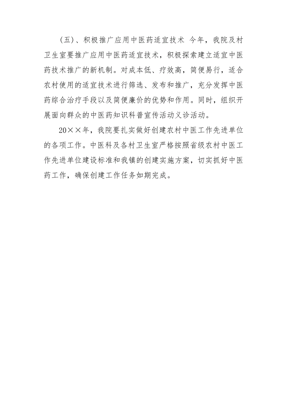 2020年中医药工作计划及安排.doc_第3页