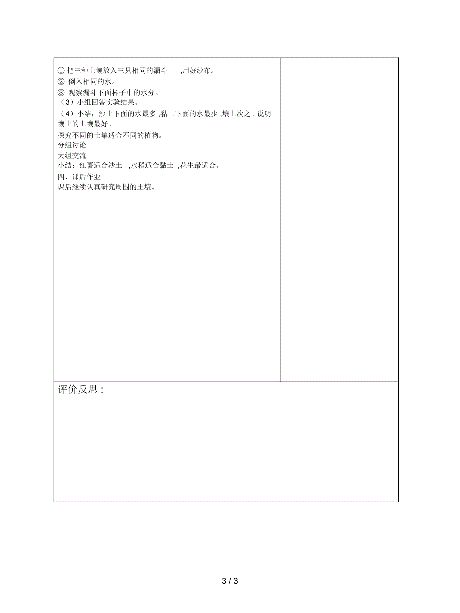 2019最新苏教版科学三下了解土壤表格教案.docx_第3页