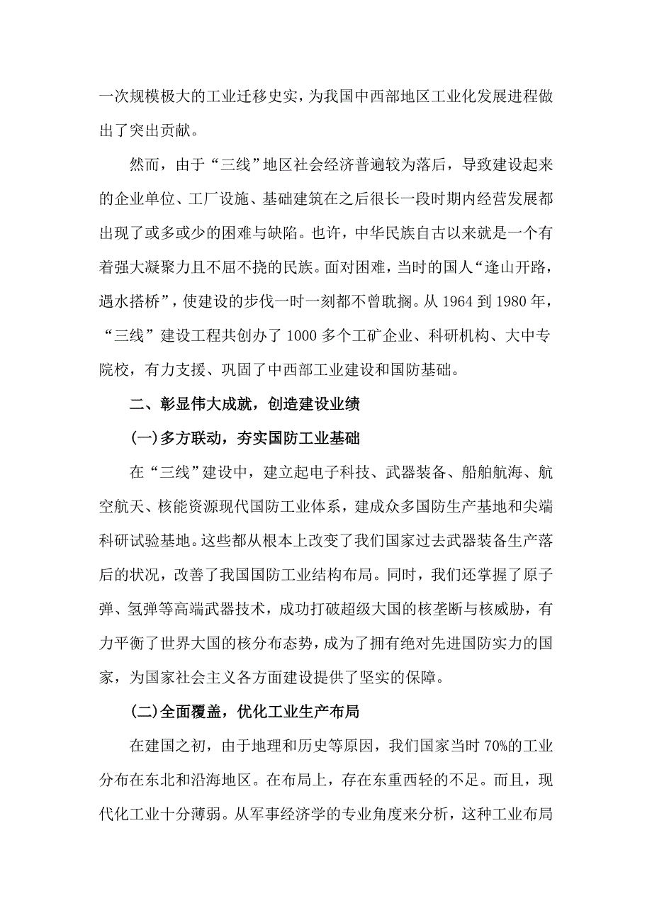 2020三线精神建设党课讲稿.docx_第2页