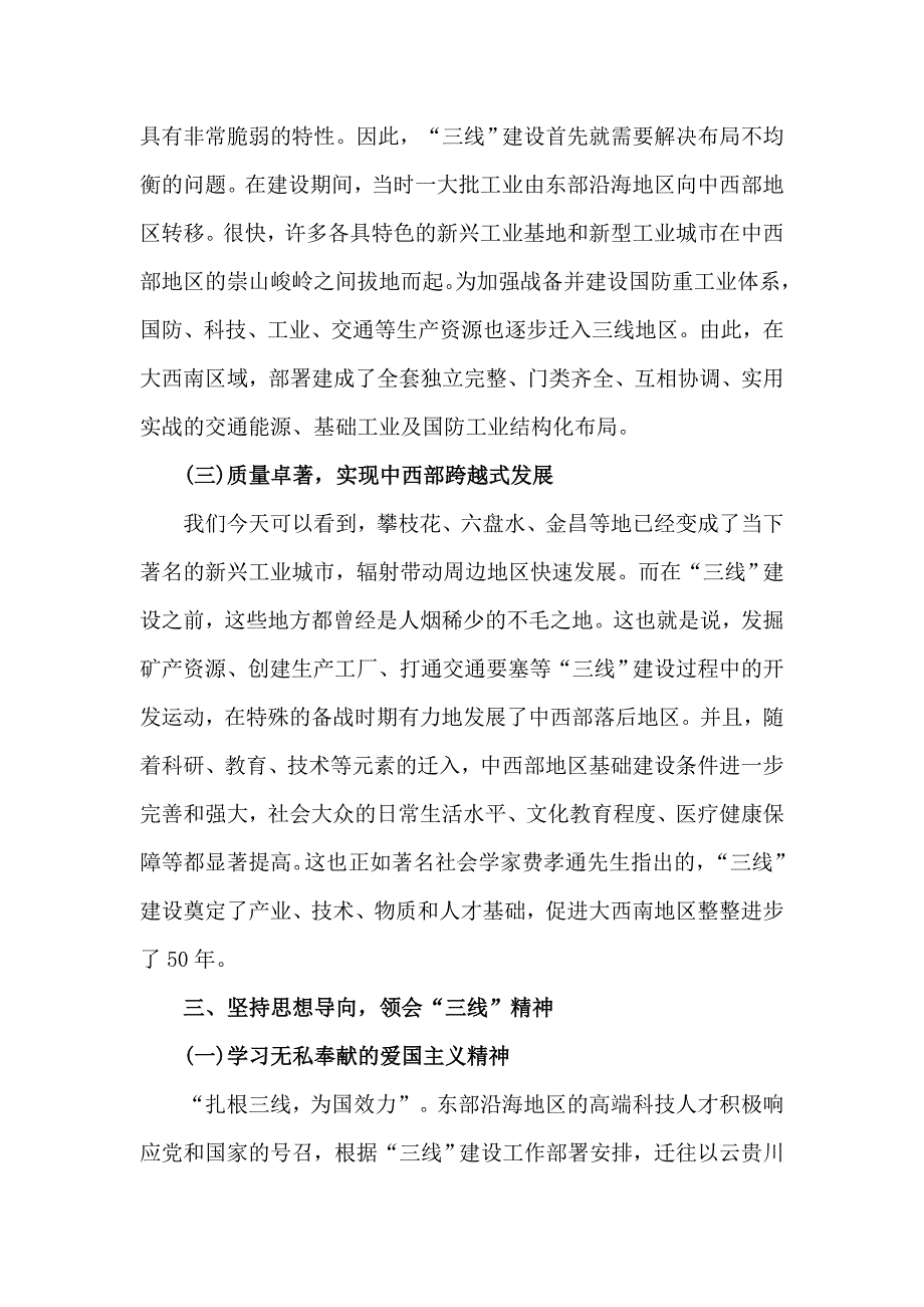 2020三线精神建设党课讲稿.docx_第3页
